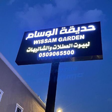 منتجع حديقة الوسام Ταΐφ Εξωτερικό φωτογραφία